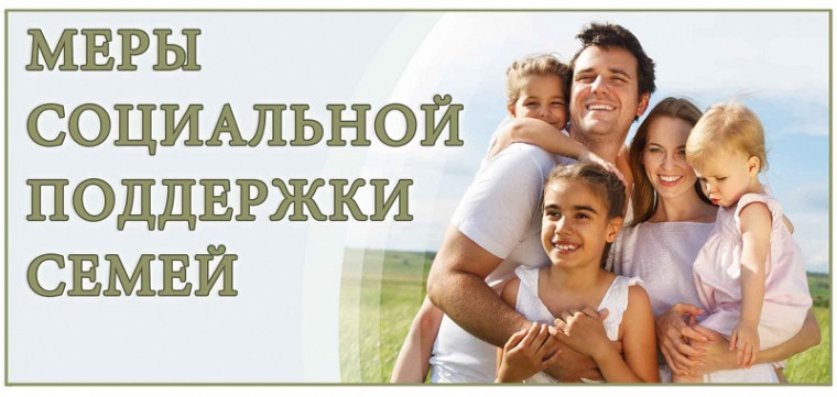 Информация о государственной поддержке многодетных семей в Ханты-Мансийском автономном округе - Югре.