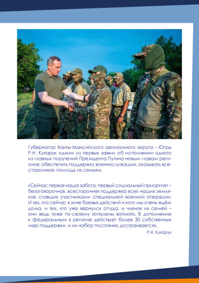 О мерах социальной поддержки участникам специальной военной операции и их семьям.